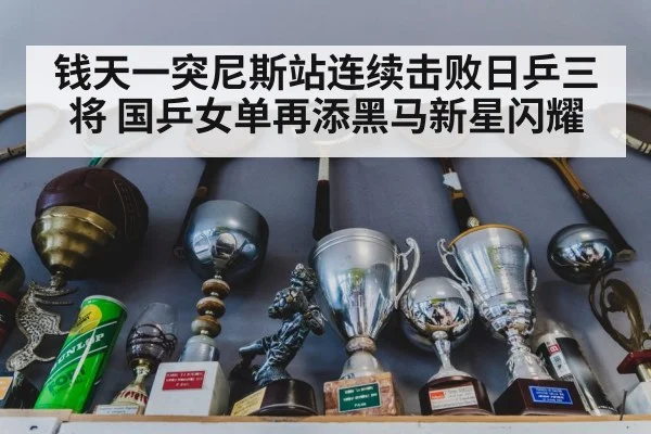 table tennis trophy